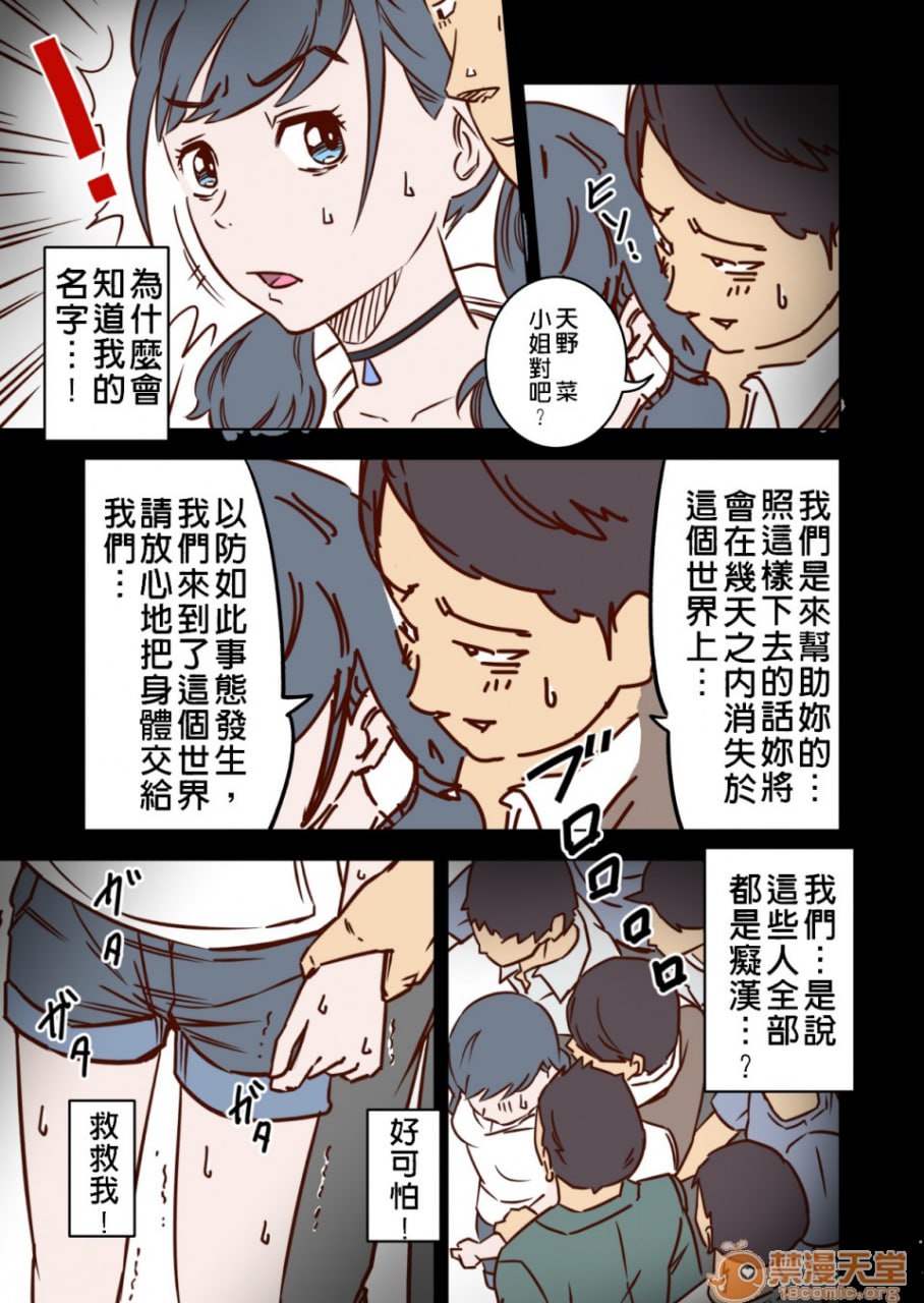 天气之子公交痴汉失禁绝顶的我的理由 第10页