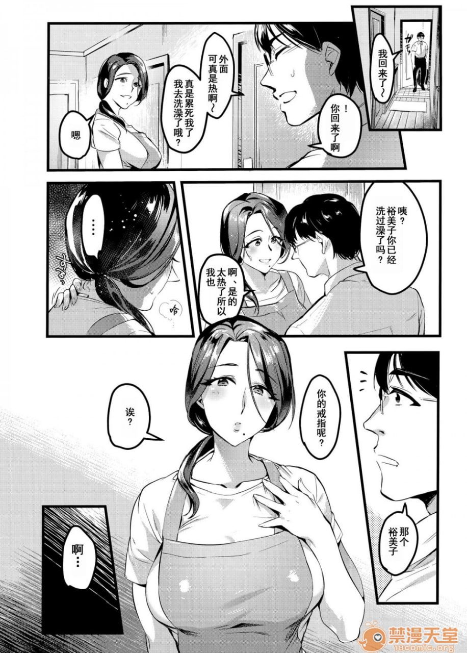 瞒着妻子去即卖会果然不对劲2 第36页