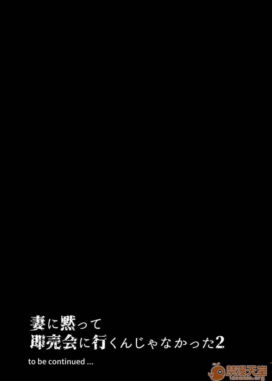 瞒着妻子去即卖会果然不对劲2 第37页