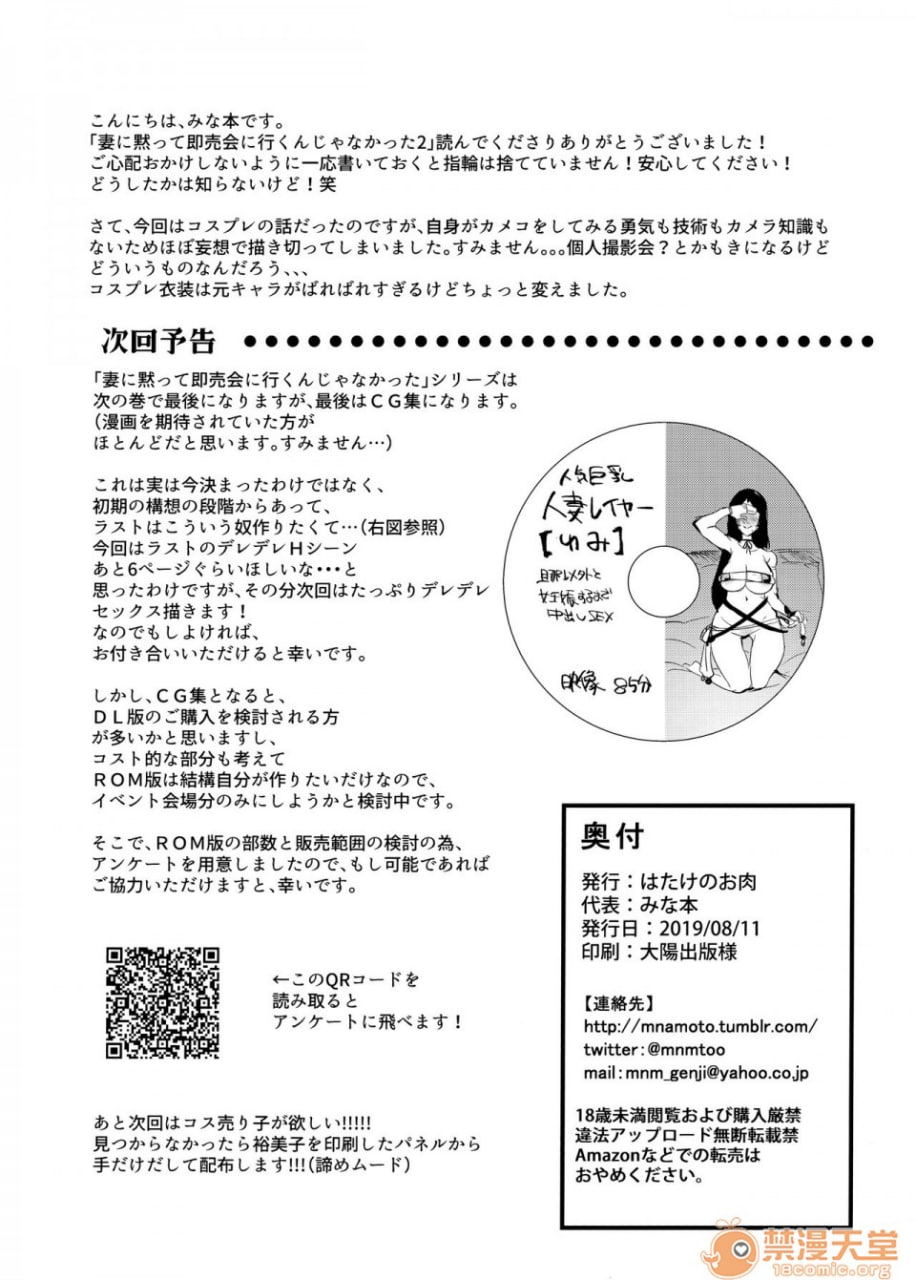 瞒着妻子去即卖会果然不对劲2 第38页