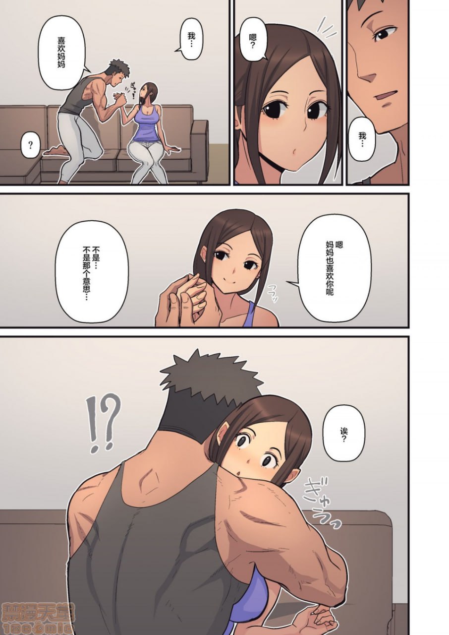 母亲变成淫母的理由 第10页