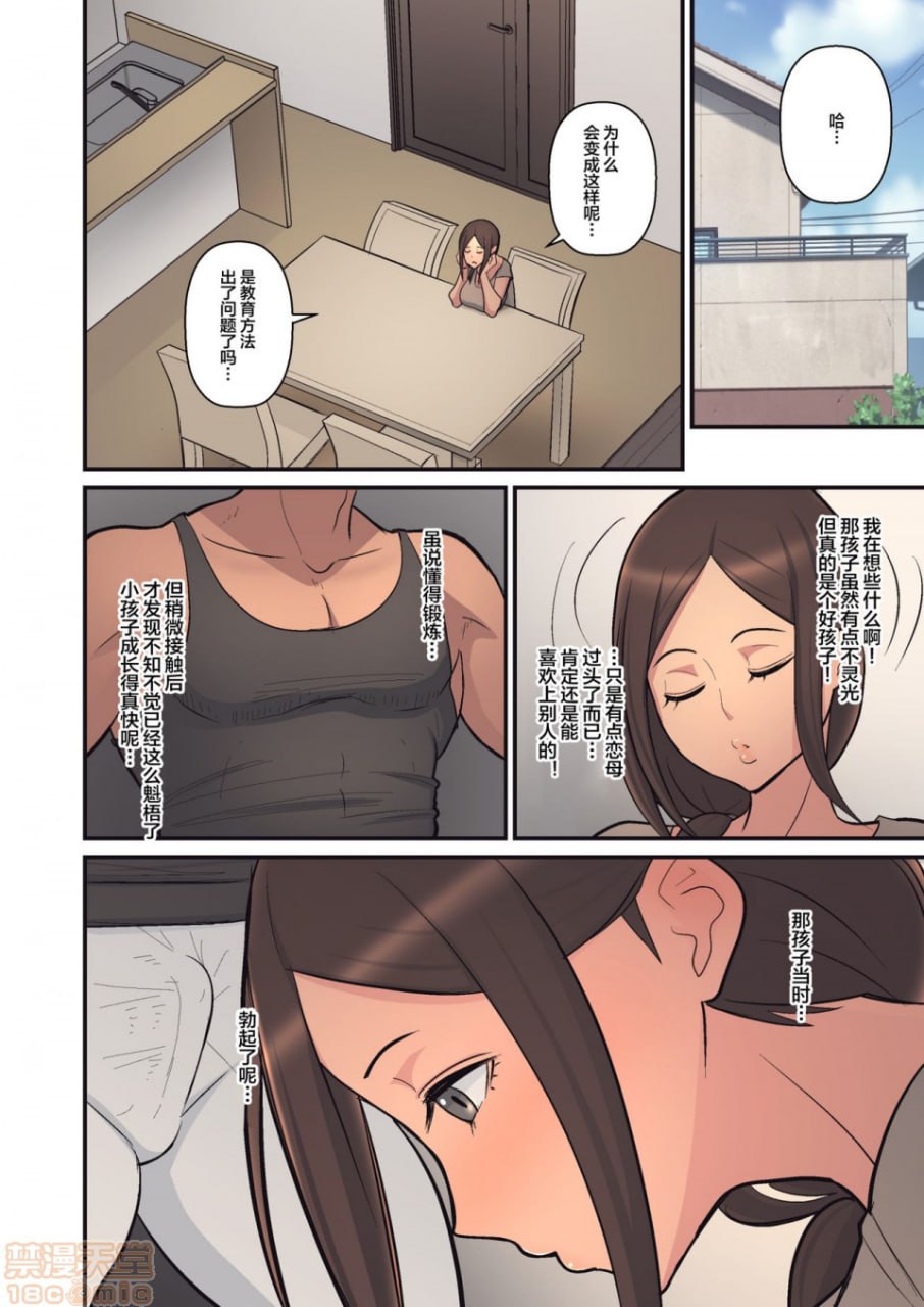 母亲变成淫母的理由 第15页