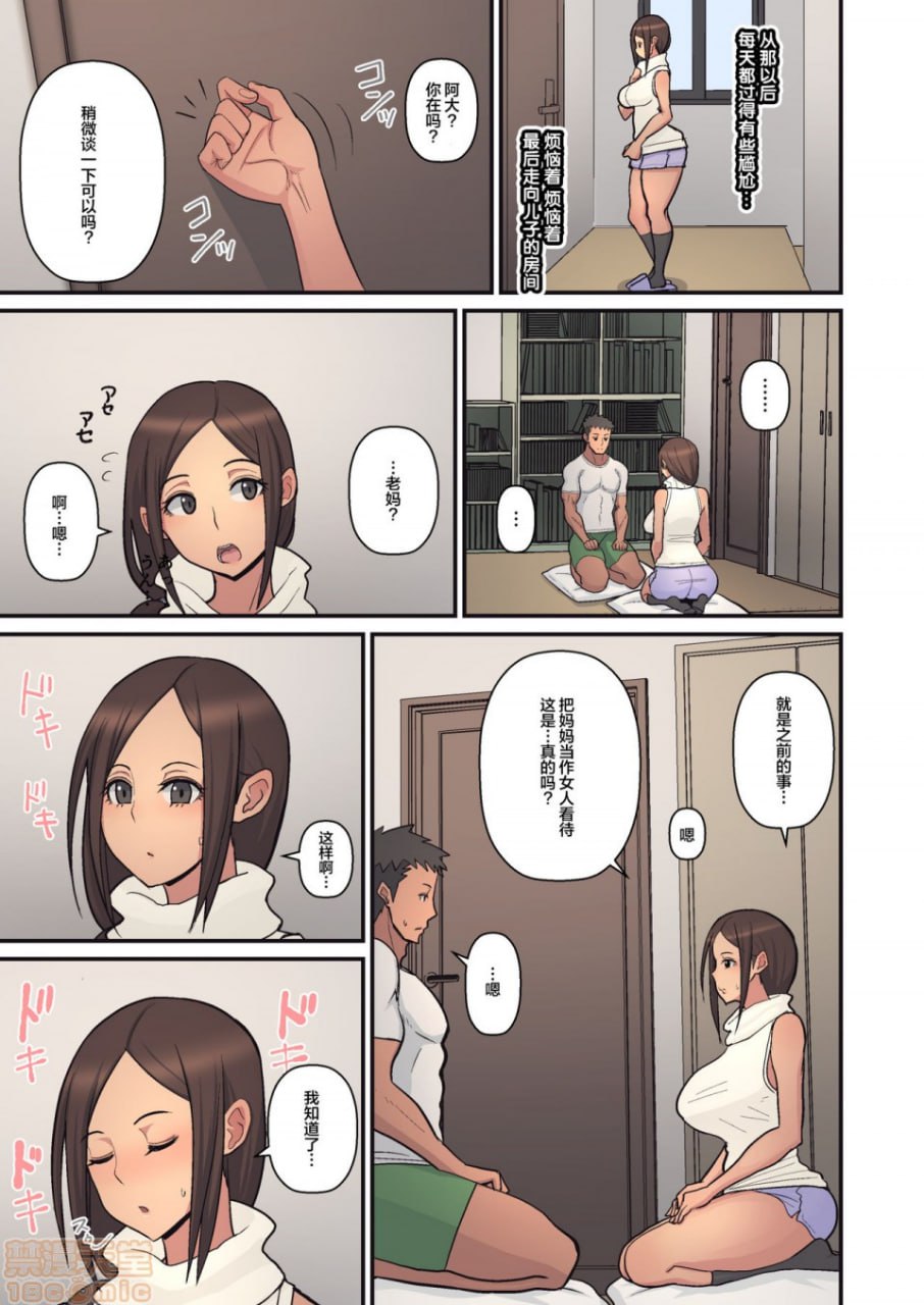 母亲变成淫母的理由 第16页