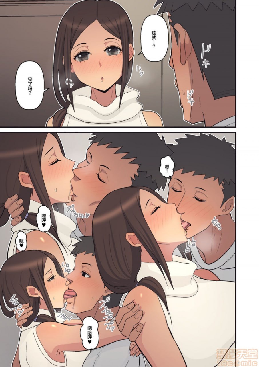 母亲变成淫母的理由 第18页