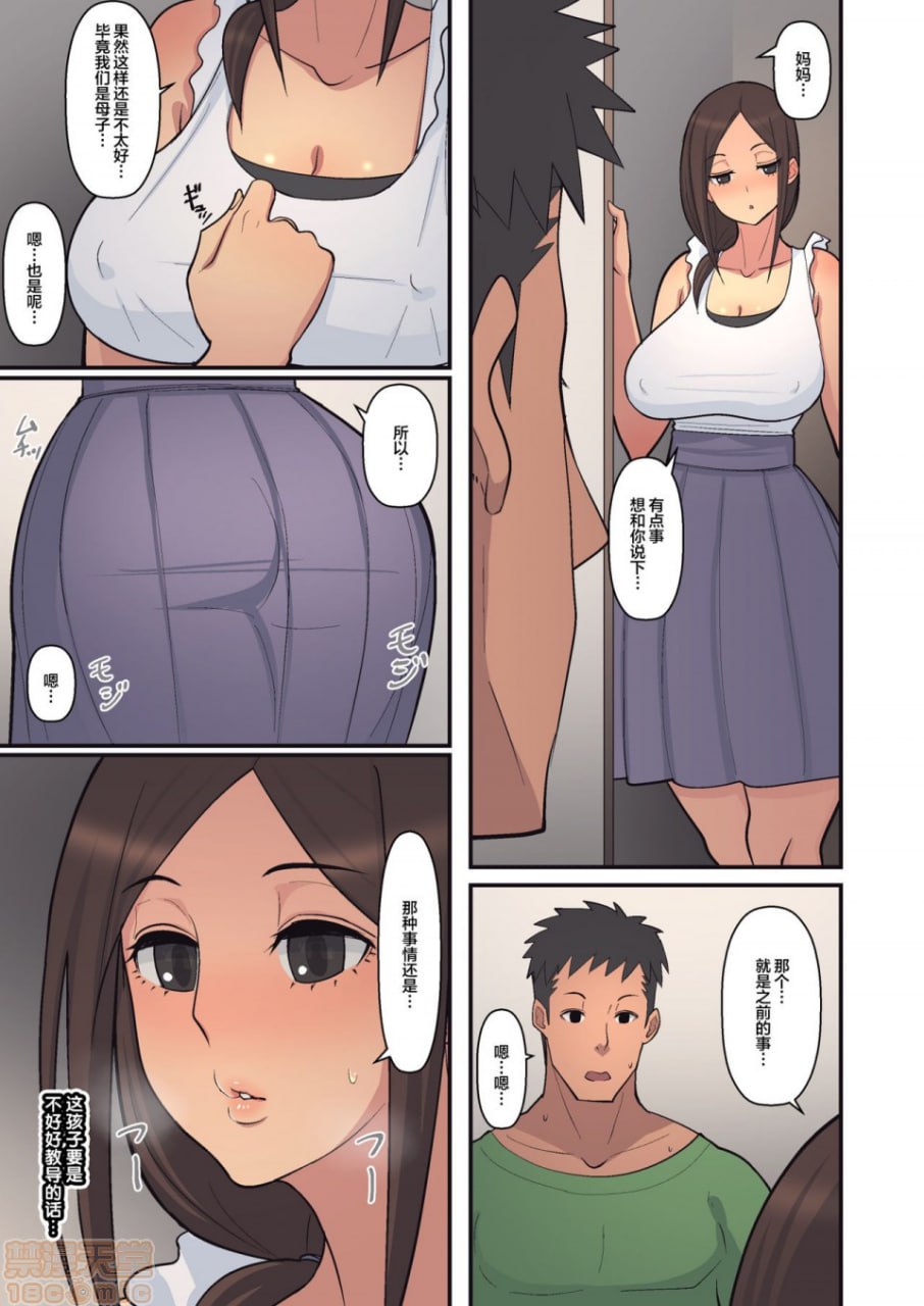 母亲变成淫母的理由 第40页