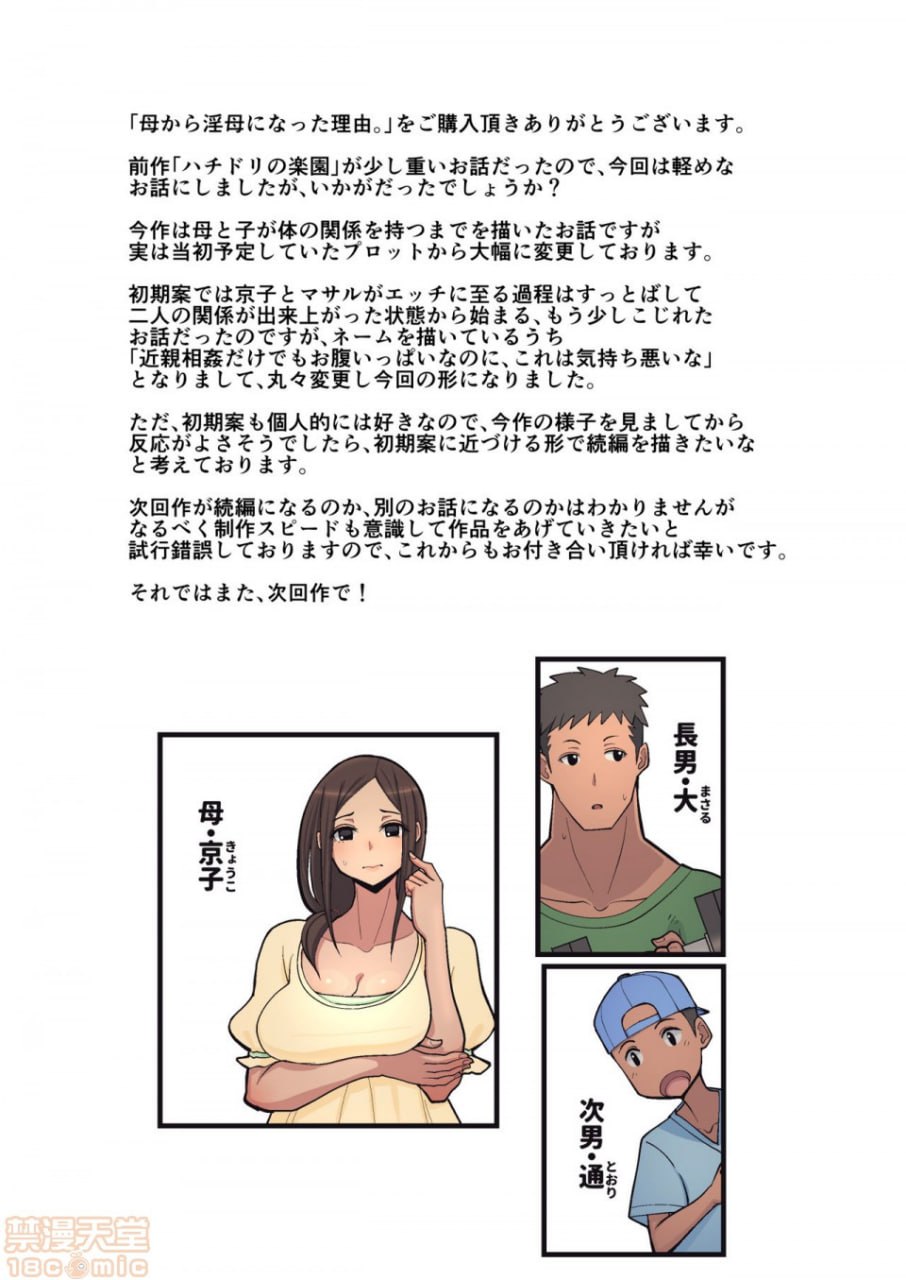 母亲变成淫母的理由 第46页