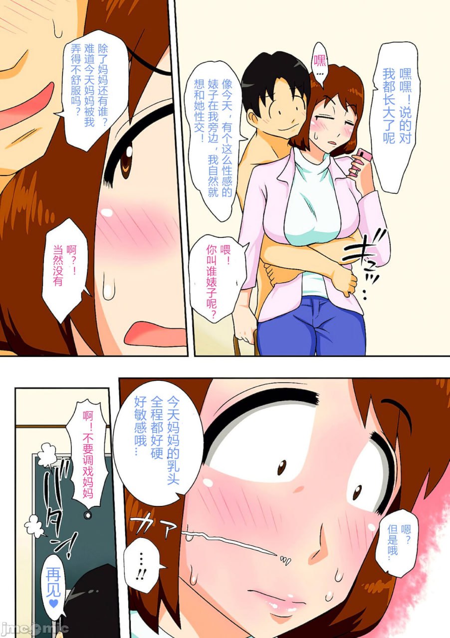 全裸向妈妈拜托了 第20页