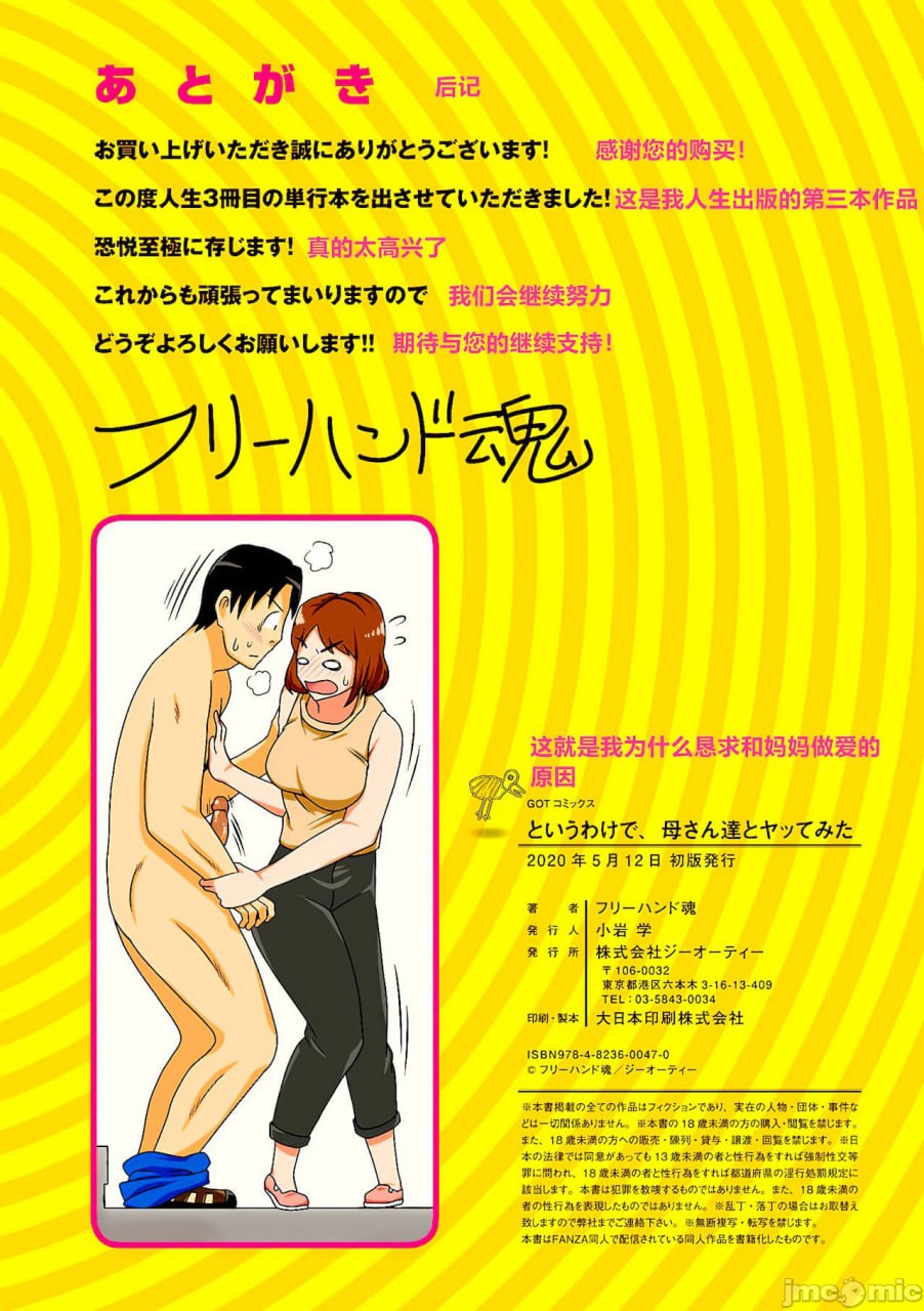 全裸向妈妈拜托了 第41页