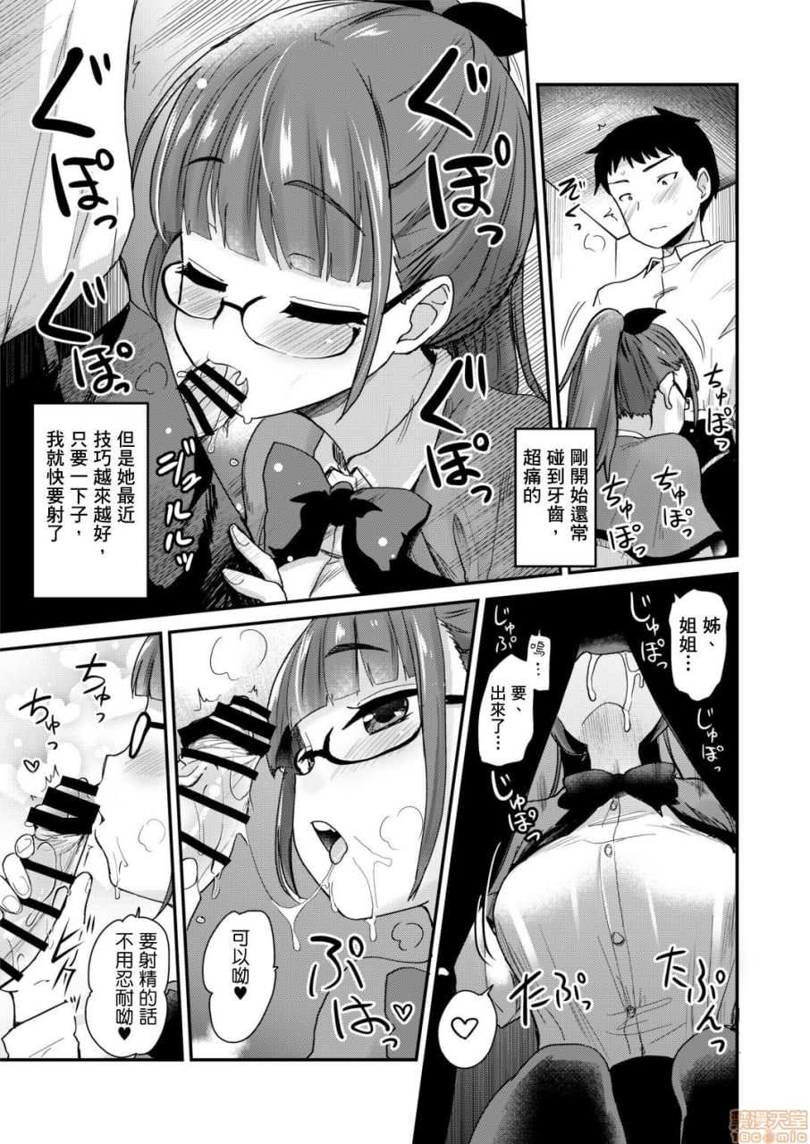 嫂子认为弟弟的性欲处理是姐姐的责任 第7页