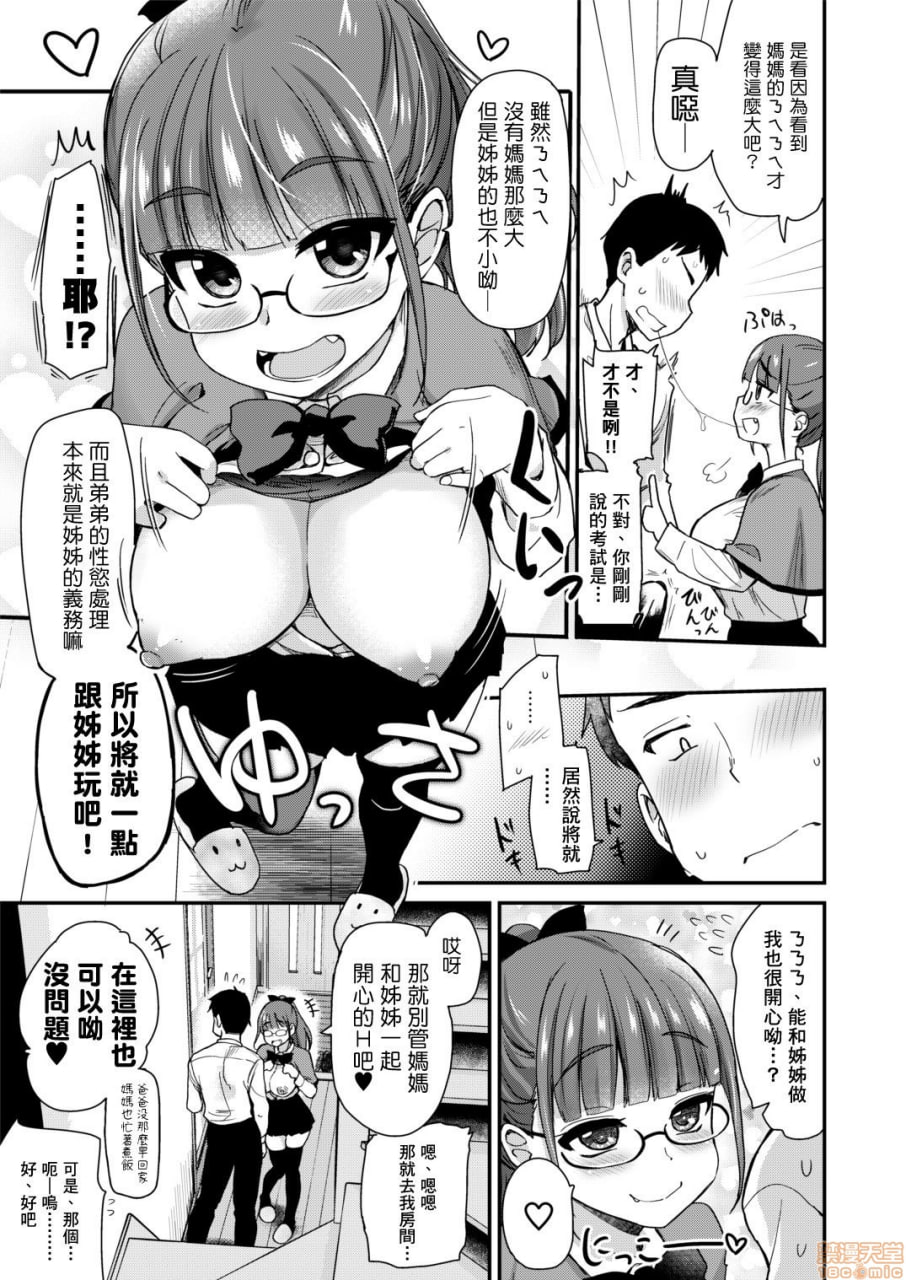 嫂子认为弟弟的性欲处理是姐姐的责任 第13页