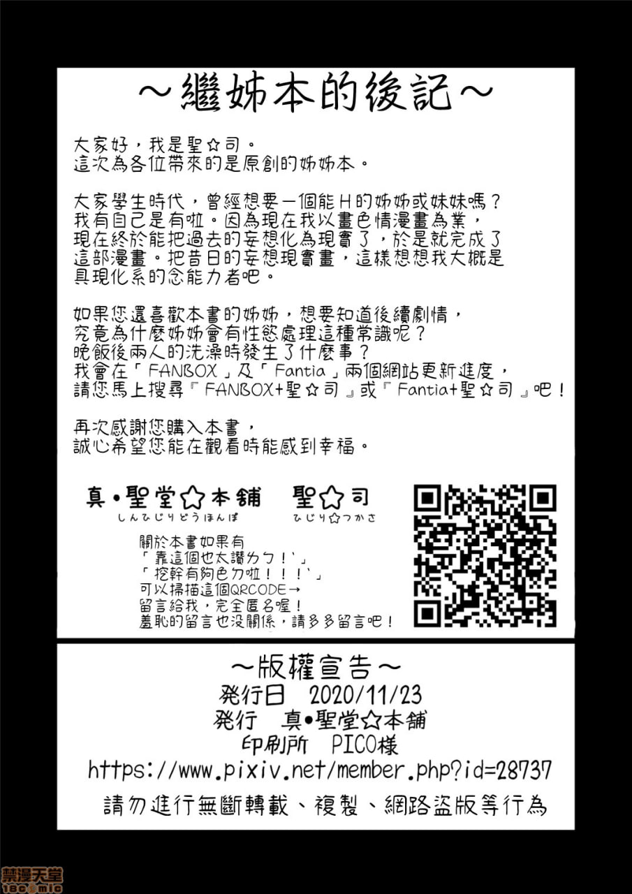 嫂子认为弟弟的性欲处理是姐姐的责任 第26页