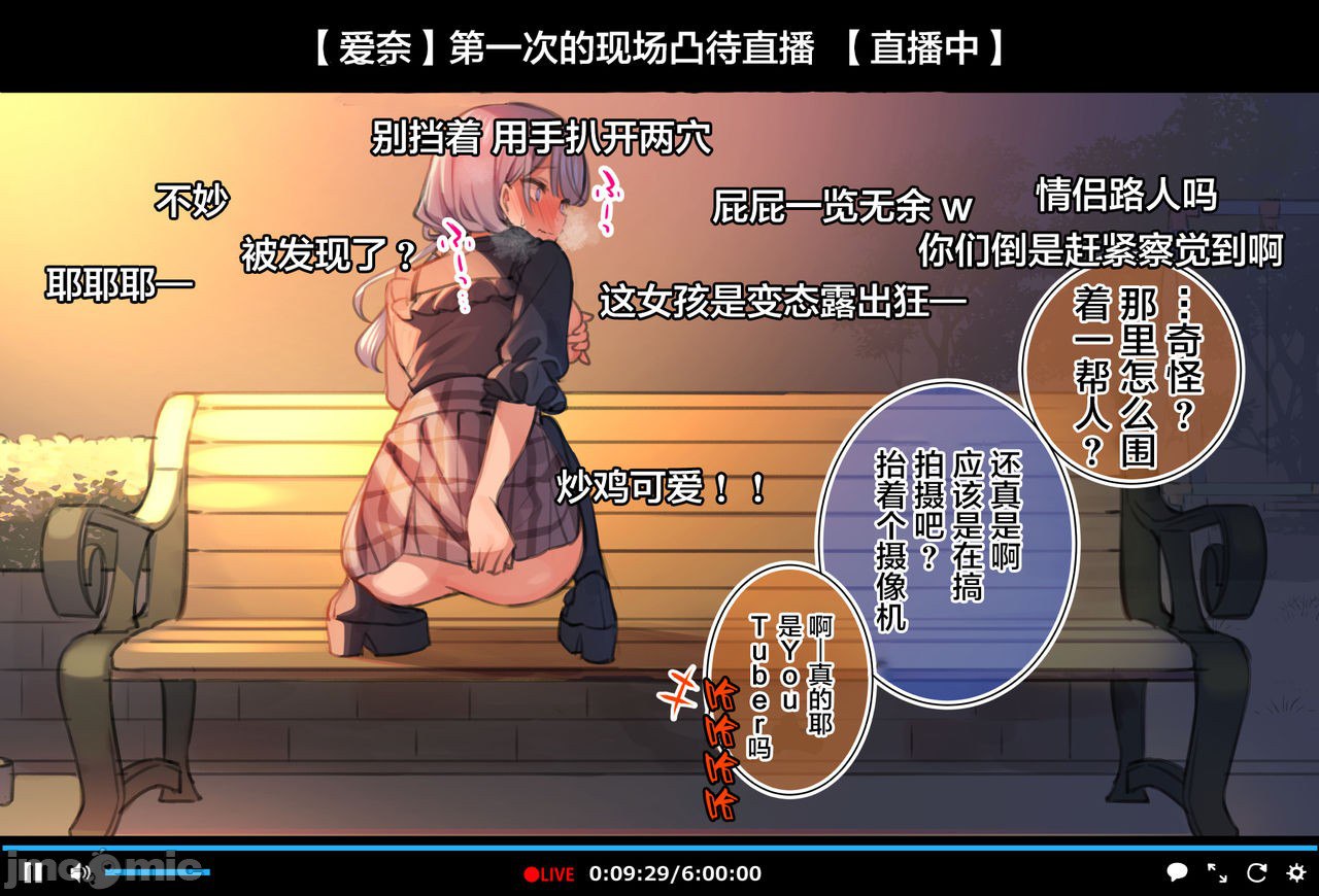 催眠视频让直播主直播高潮 公园露出篇 第28页