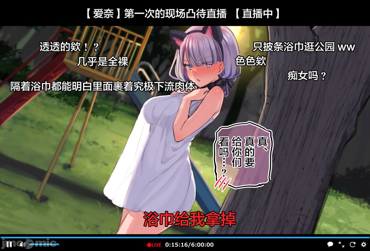 催眠视频让直播主直播高潮 公园露出篇 第32页