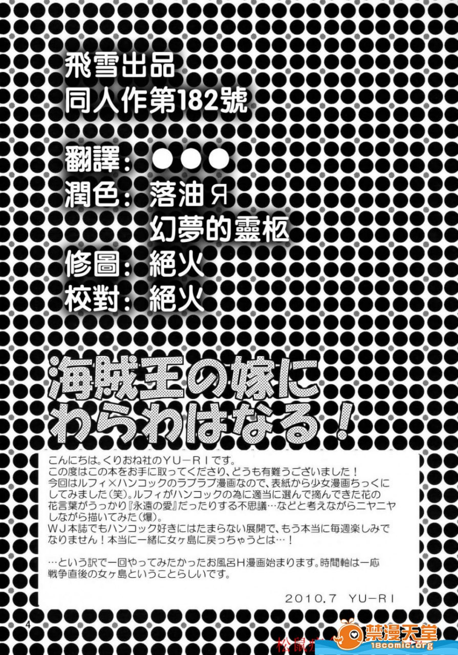 海贼王的媳妇我就要当！ 第3页