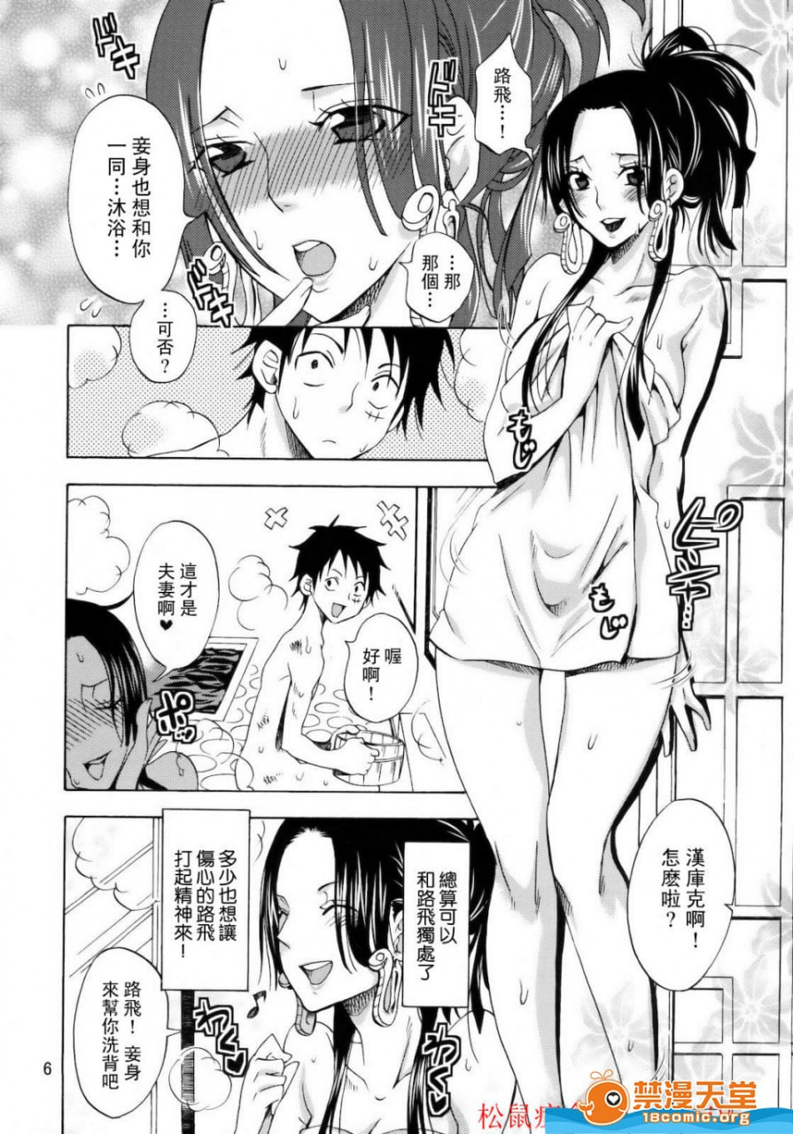 海贼王的媳妇我就要当！ 第5页