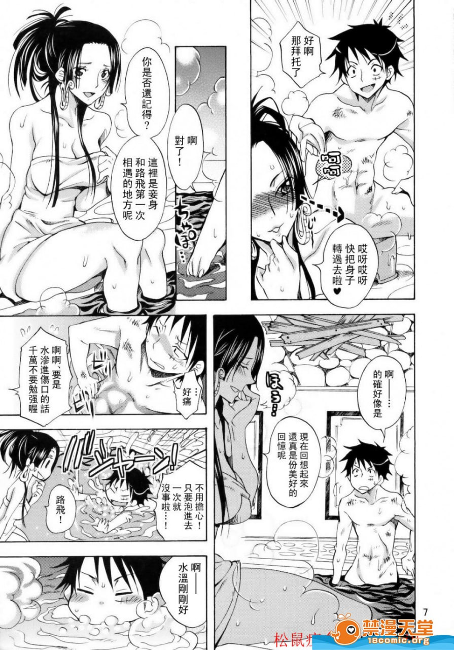 海贼王的媳妇我就要当！ 第6页