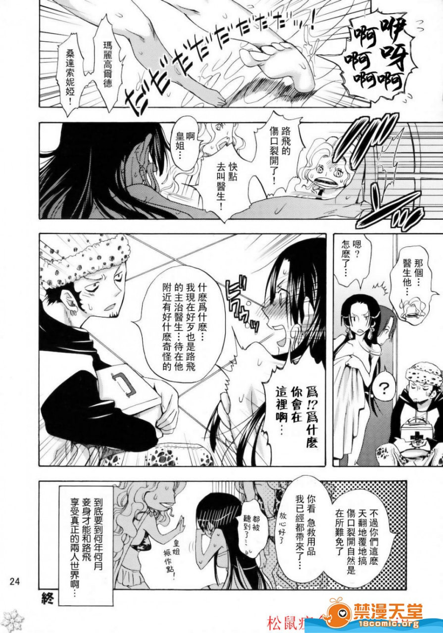 海贼王的媳妇我就要当！ 第23页