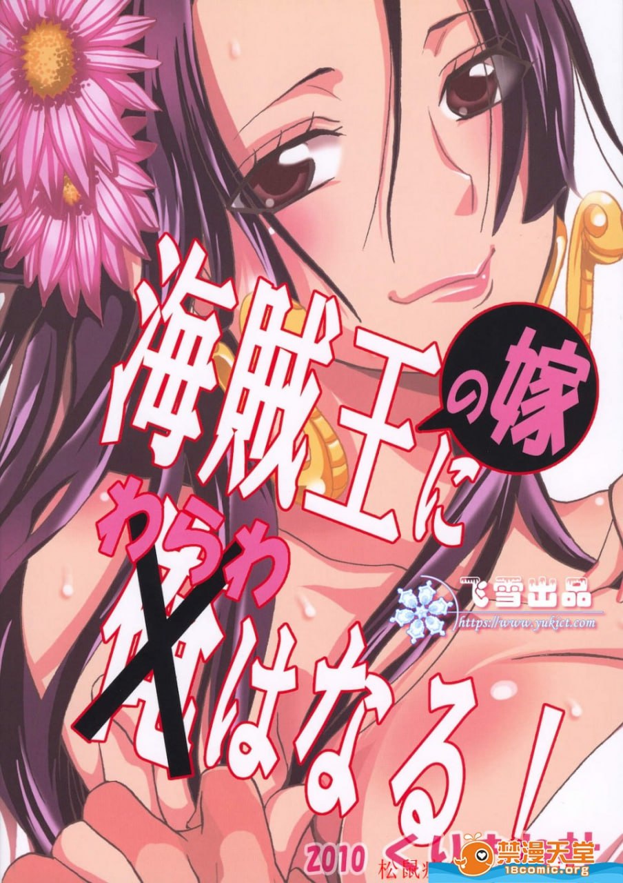 海贼王的媳妇我就要当！ 第26页