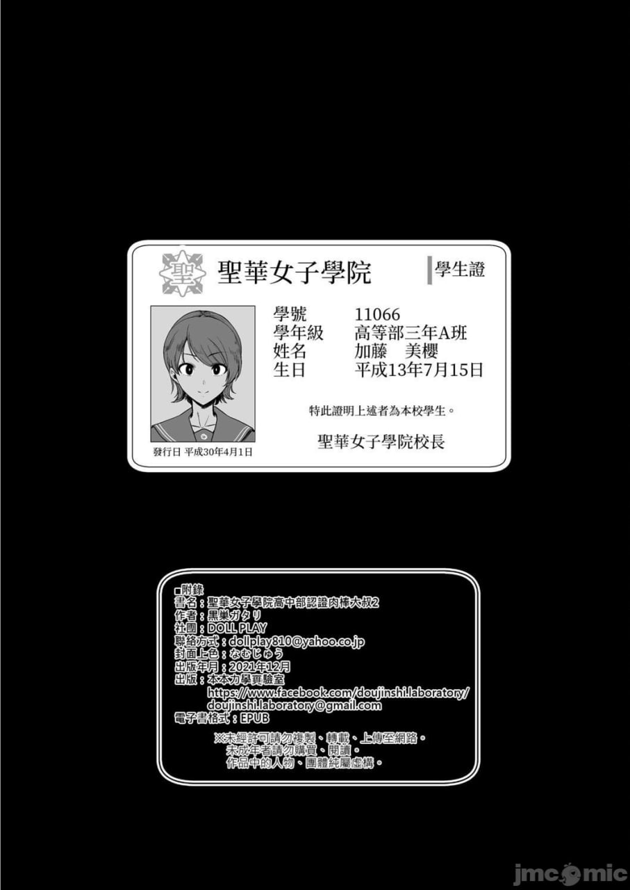 圣华女学院高等部公认巨根大叔 第94页