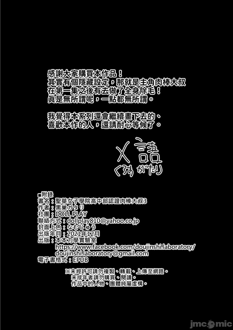 圣华女学院高等部公认巨根大叔 第122页