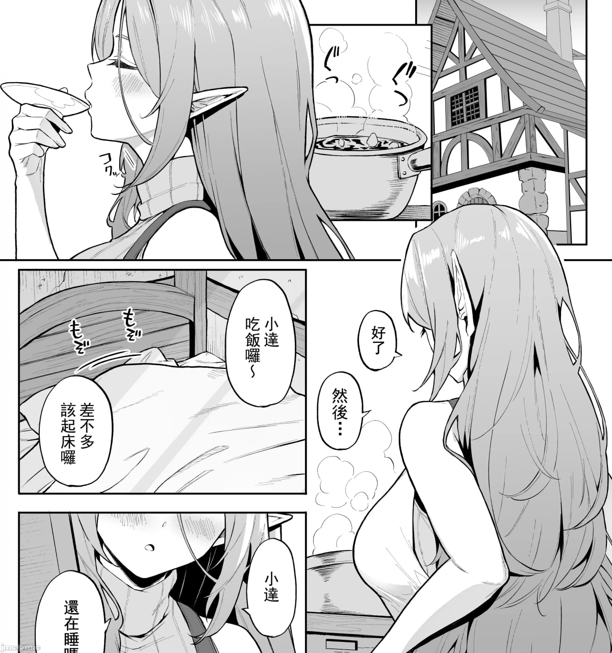 转生后被过保护的精灵捡到了 第8页