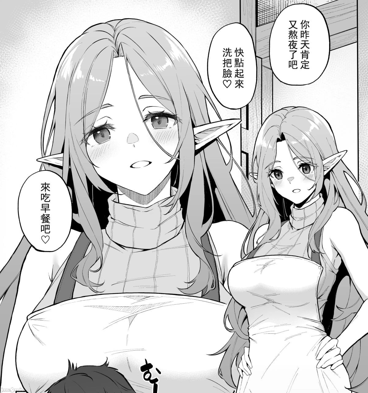 转生后被过保护的精灵捡到了 第10页