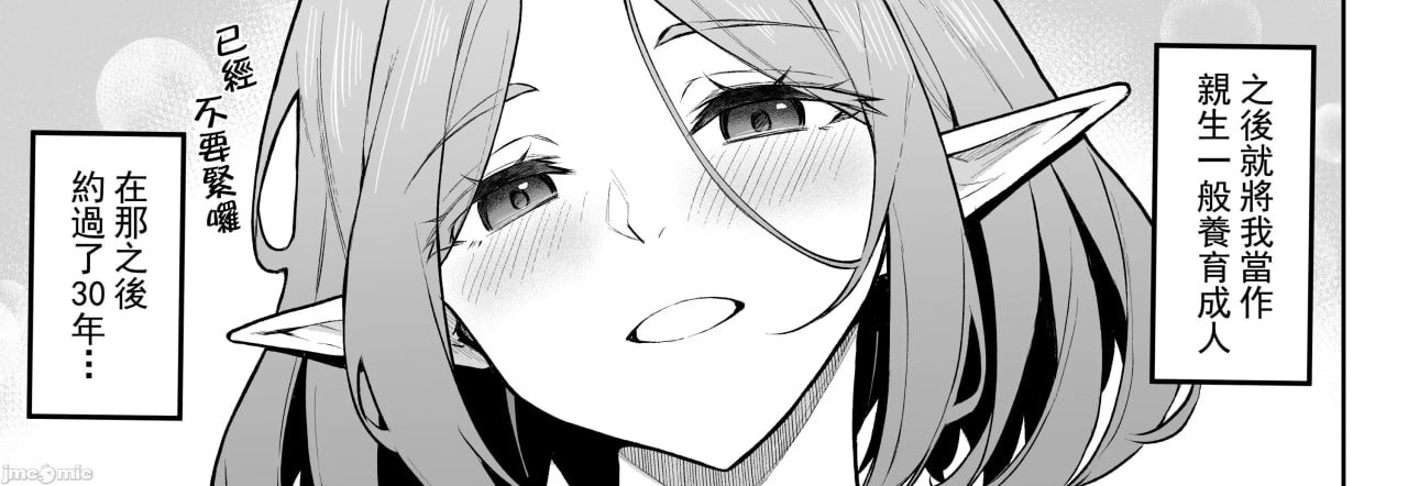 转生后被过保护的精灵捡到了 第13页