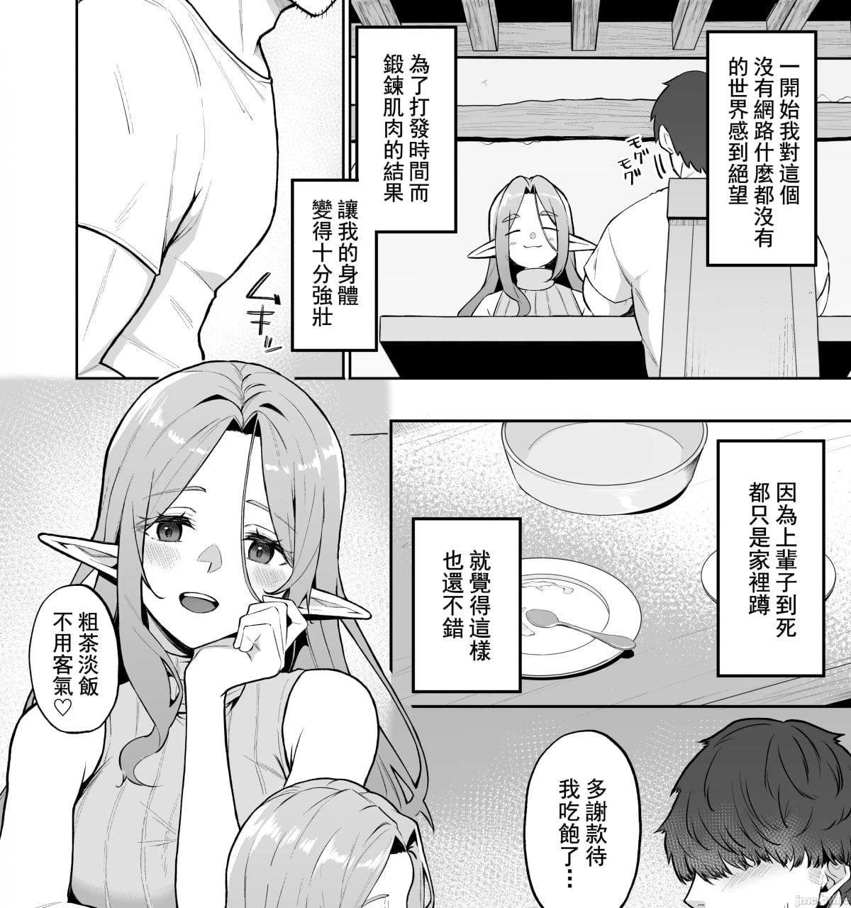 转生后被过保护的精灵捡到了 第14页