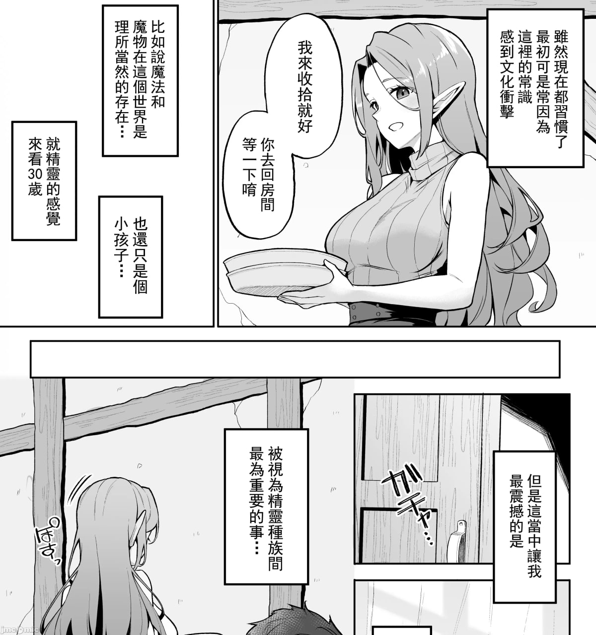 转生后被过保护的精灵捡到了 第16页