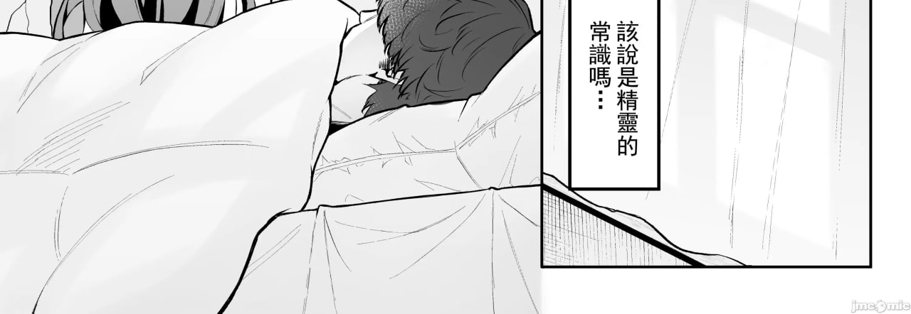 转生后被过保护的精灵捡到了 第17页