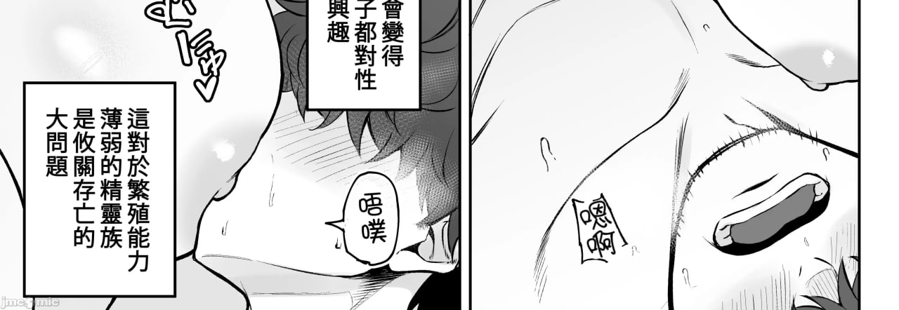 转生后被过保护的精灵捡到了 第21页