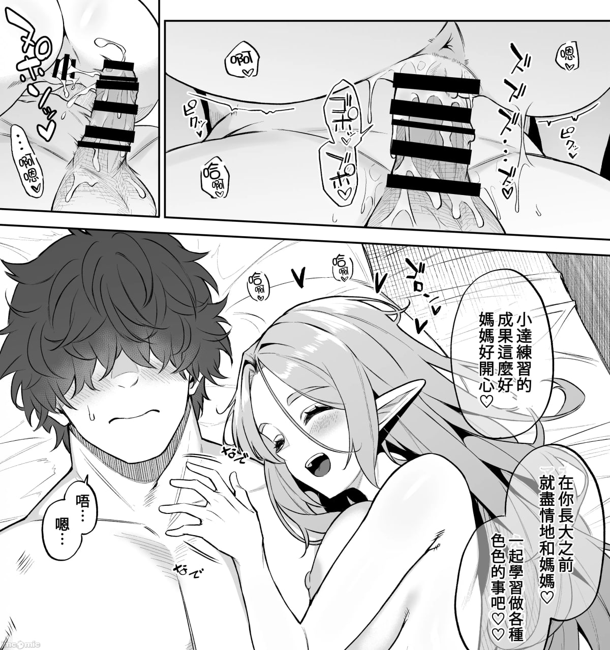 转生后被过保护的精灵捡到了 第78页