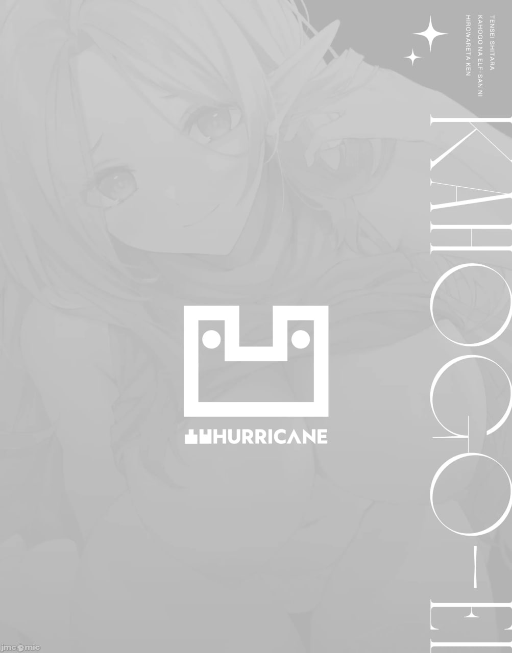 转生后被过保护的精灵捡到了 第81页