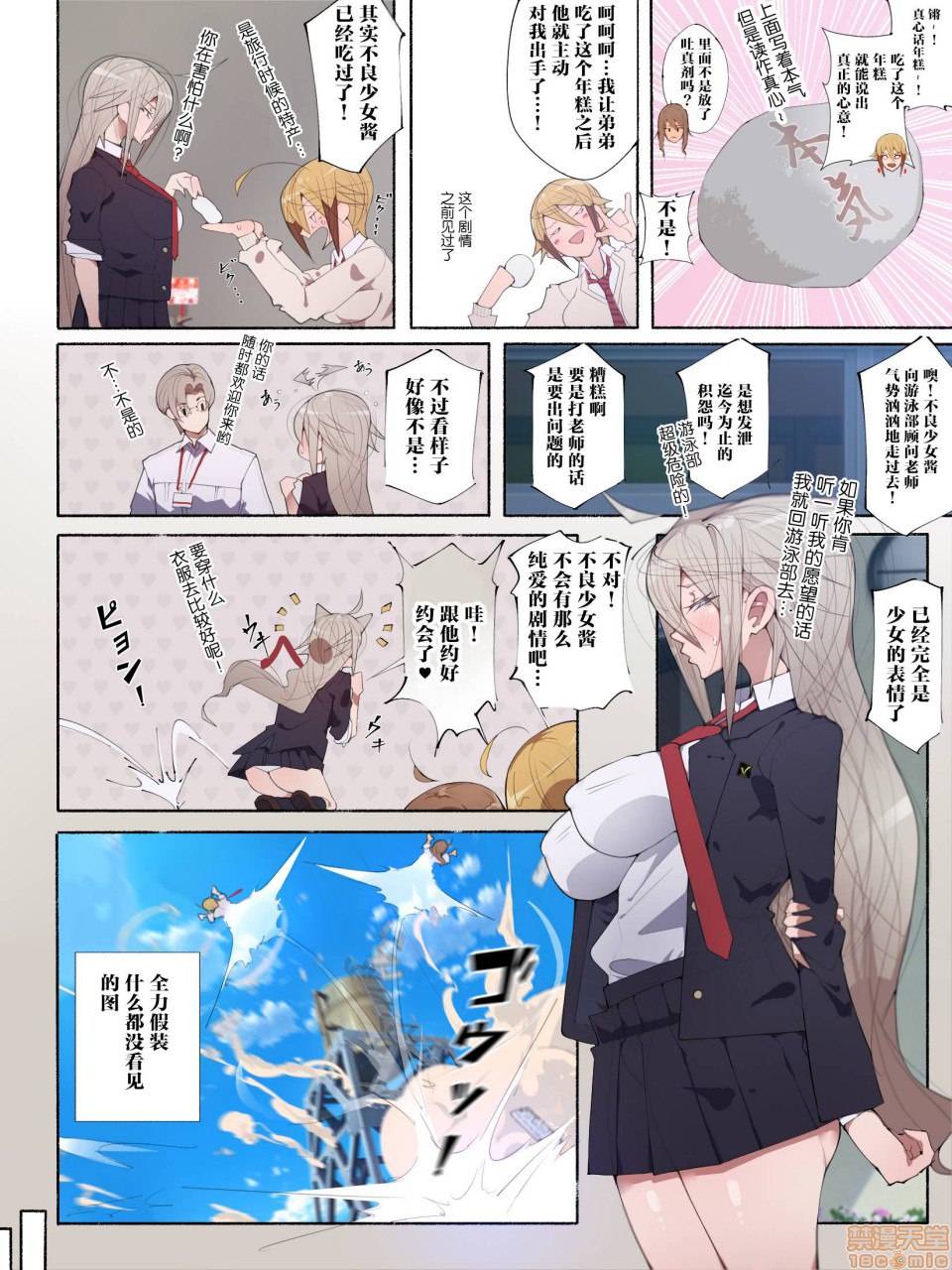 制服美少女 第三学期 第31页