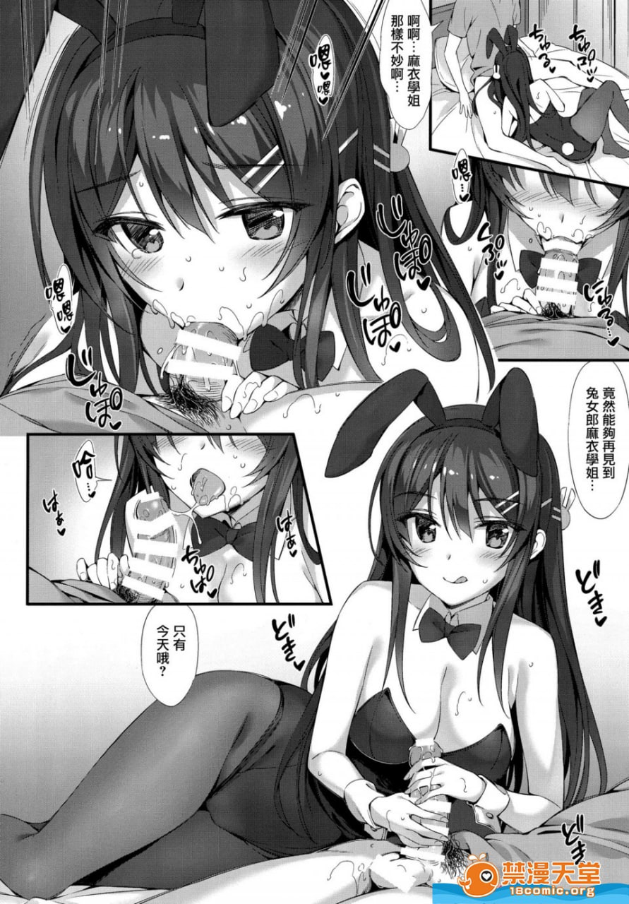 想和麻衣前辈亲热 第15页