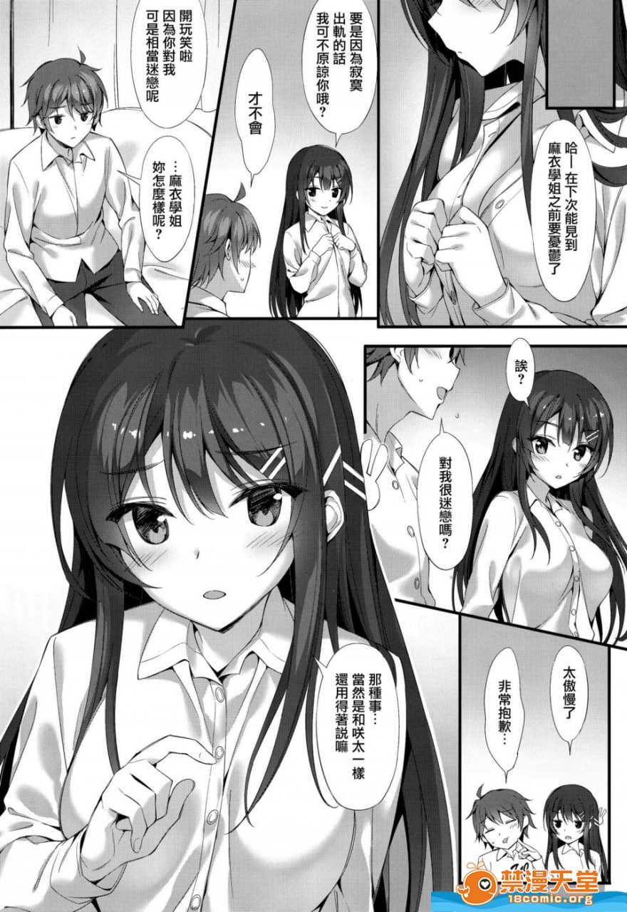 想和麻衣前辈亲热 第21页