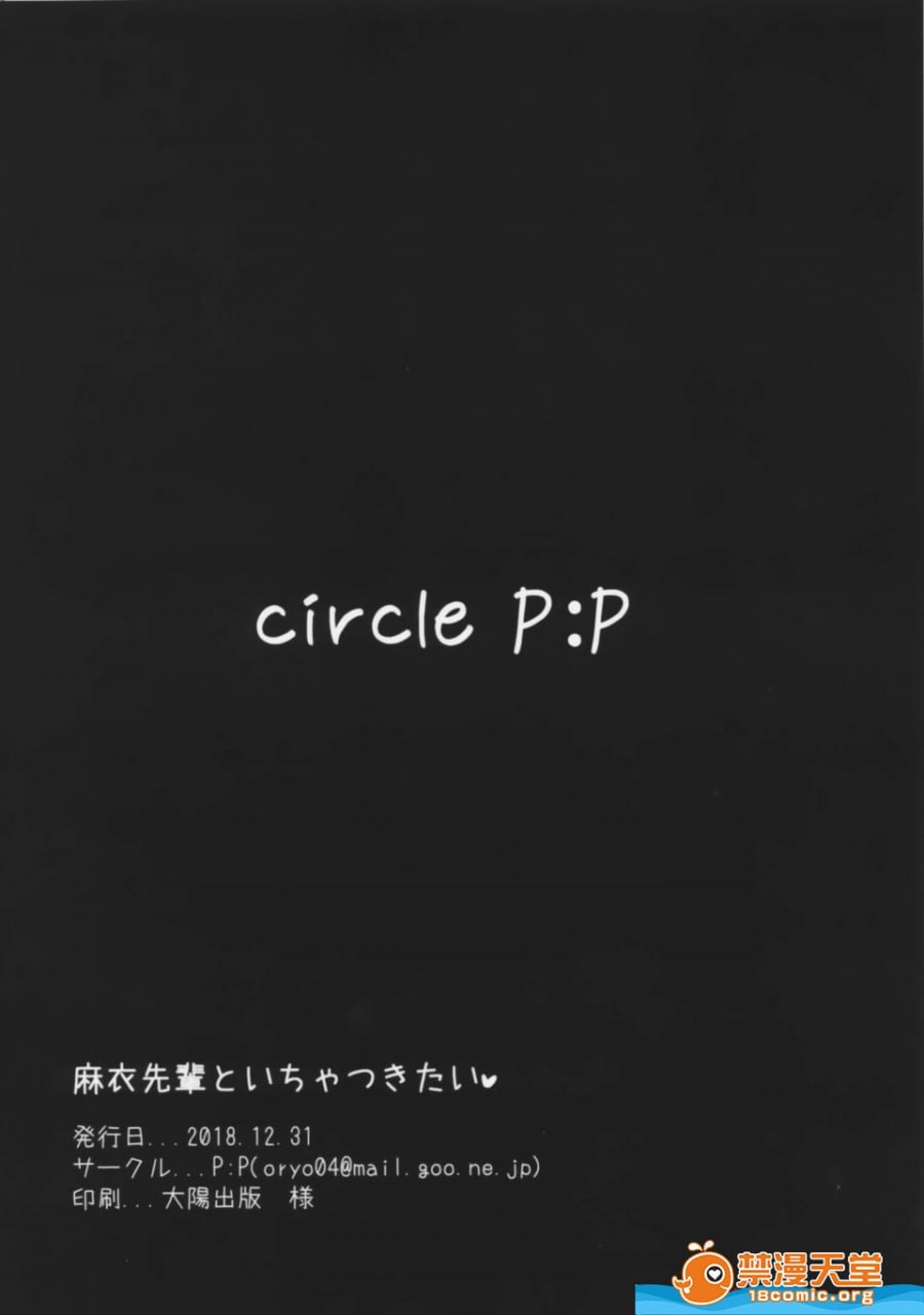 想和麻衣前辈亲热 第22页