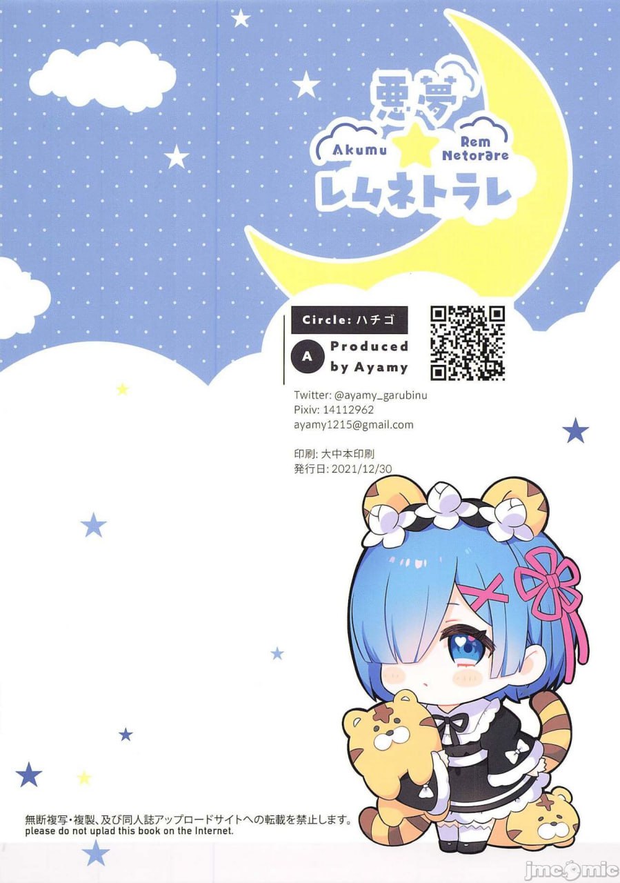 恶梦☆雷姆NTR 第36页