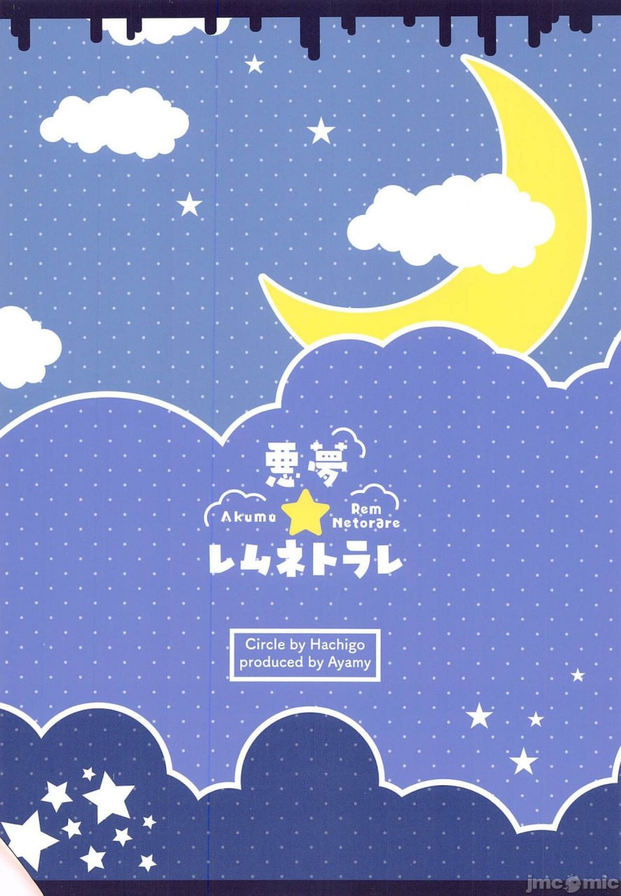 恶梦☆雷姆NTR 第37页