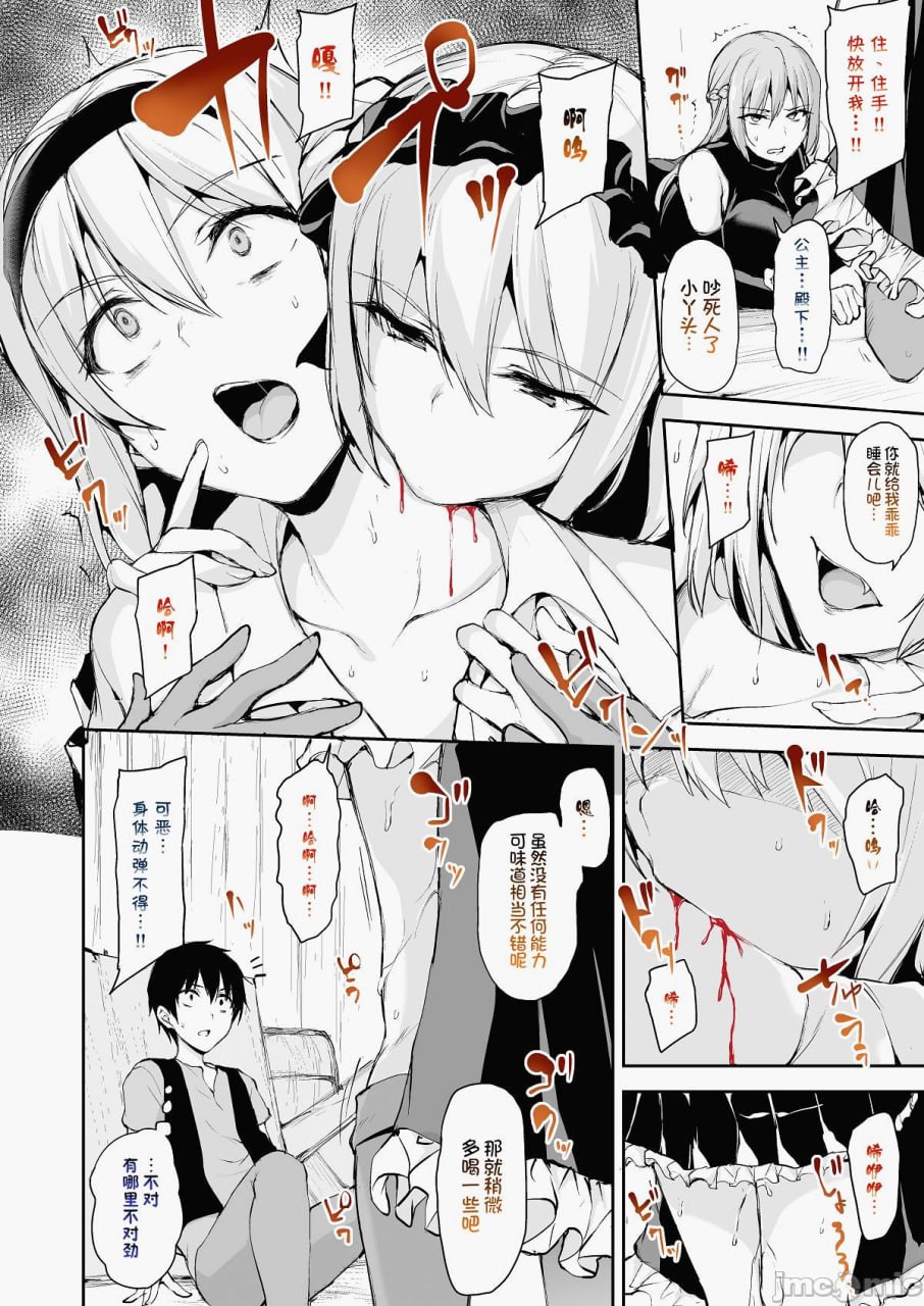 异世界后宫物语 第23页