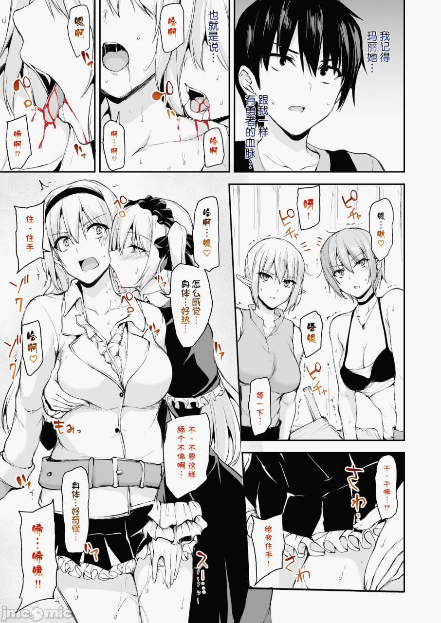 异世界后宫物语 第24页