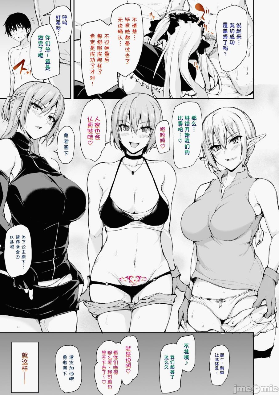 异世界后宫物语 第38页