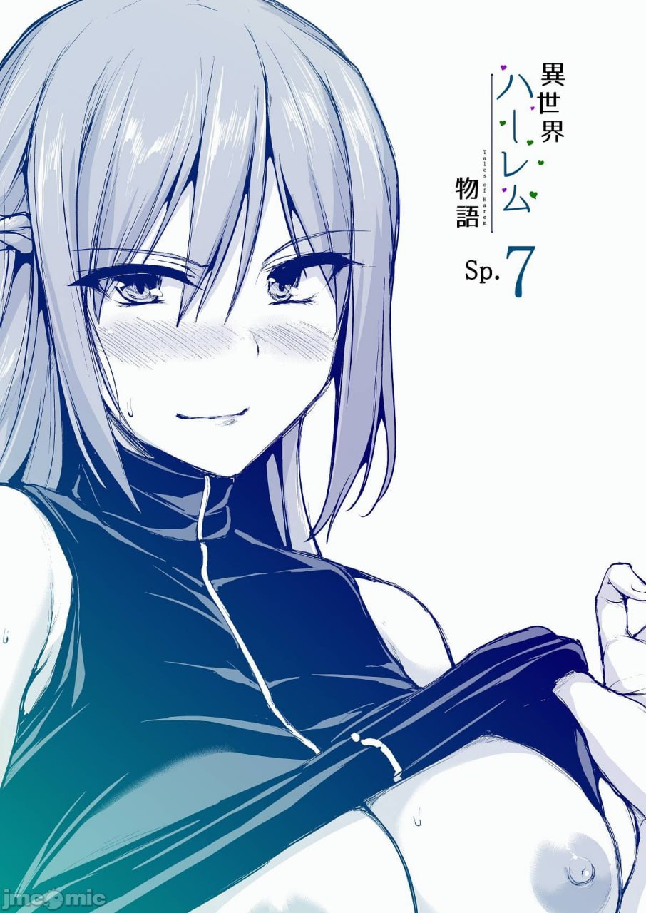 异世界后宫物语 第65页