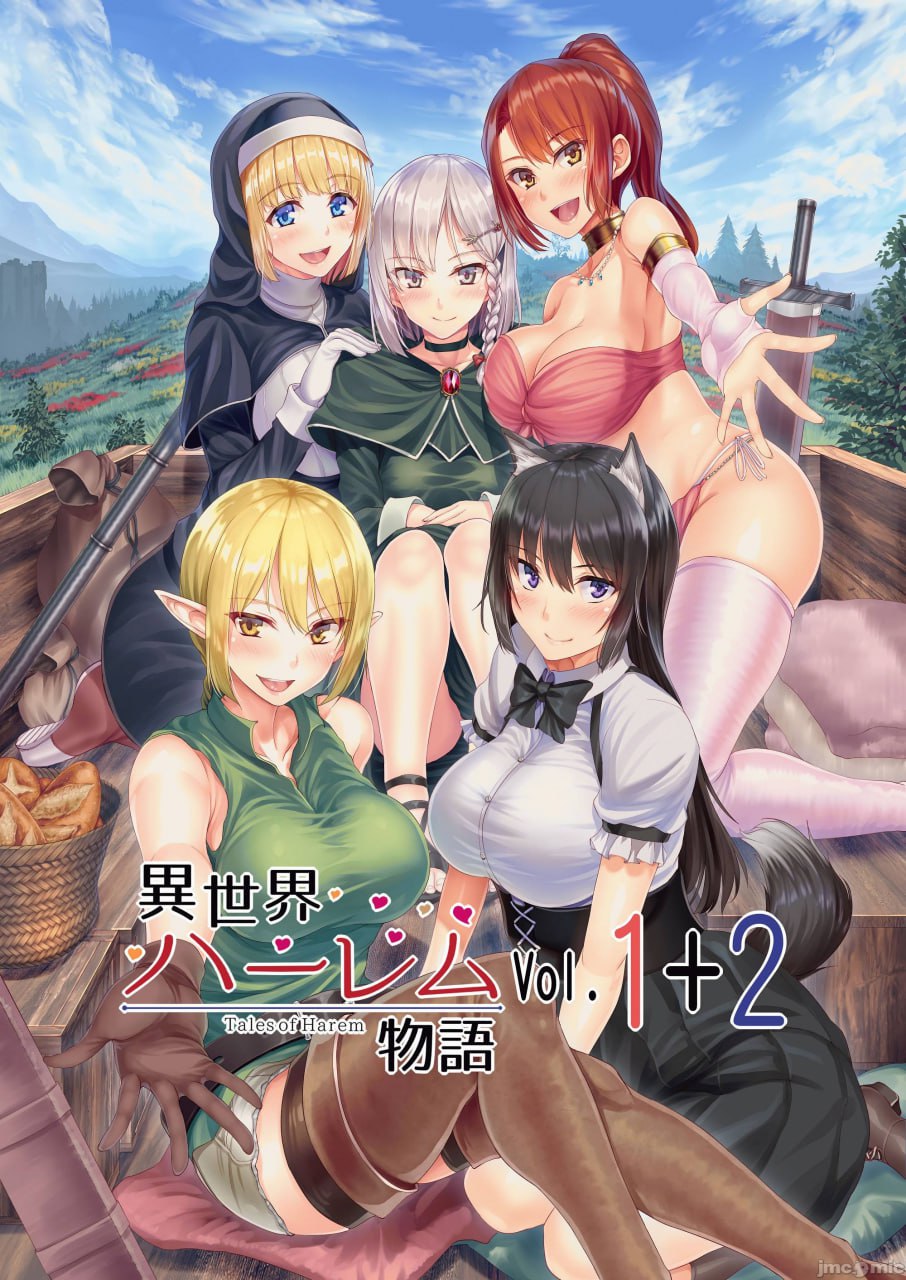 异世界后宫物语 第1页