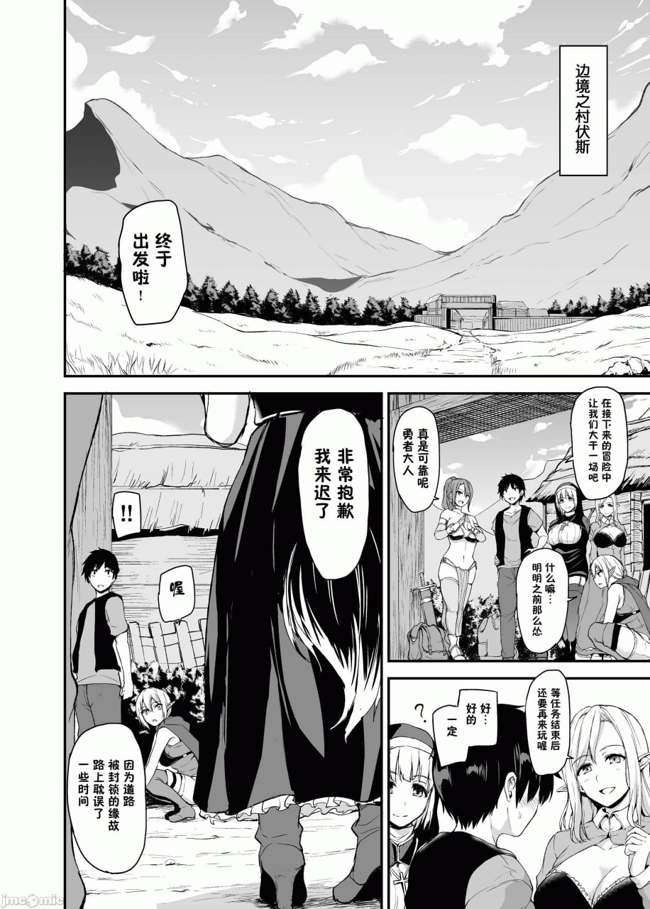 异世界后宫物语 第4页