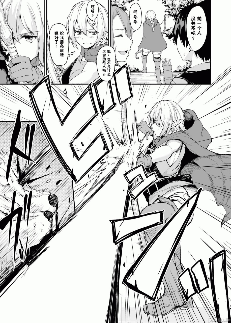 异世界后宫物语 第9页