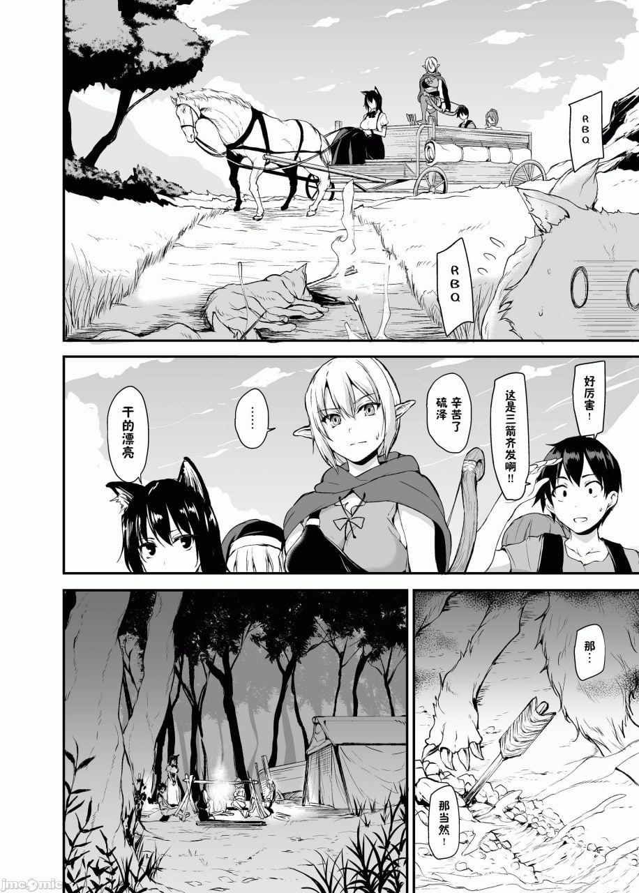 异世界后宫物语 第10页