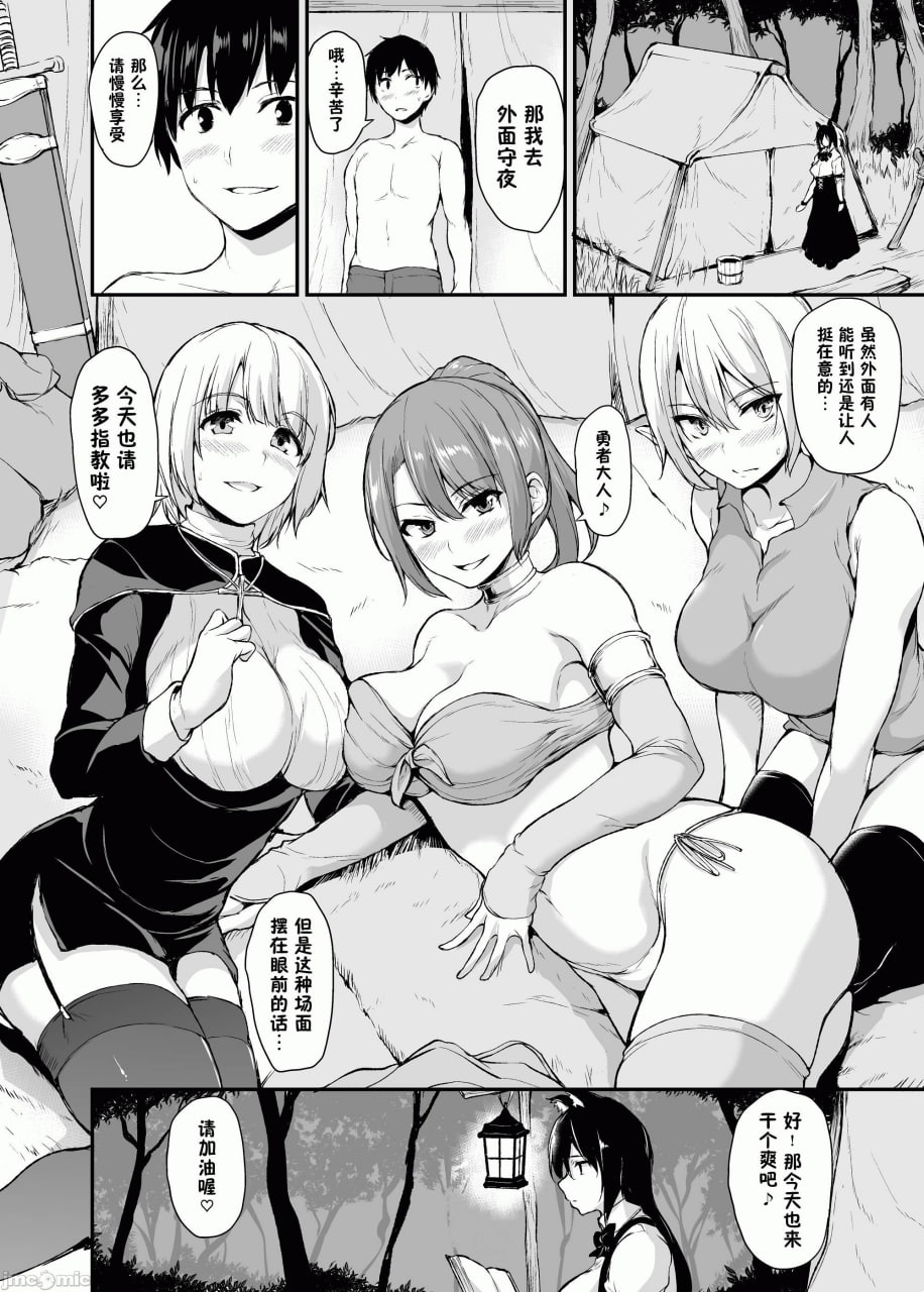 异世界后宫物语 第12页