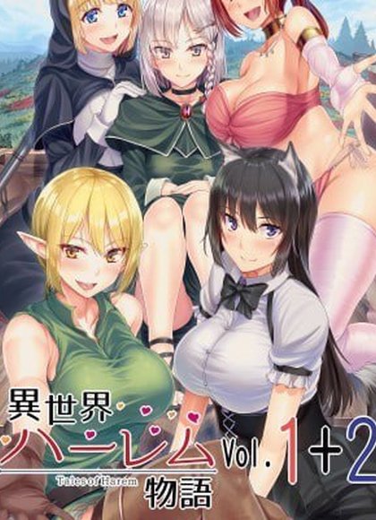 异世界后宫物语
