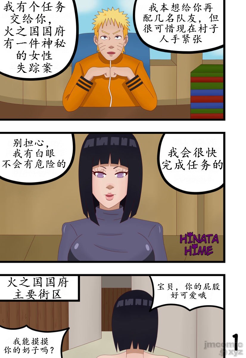 雏田大危机 第1页